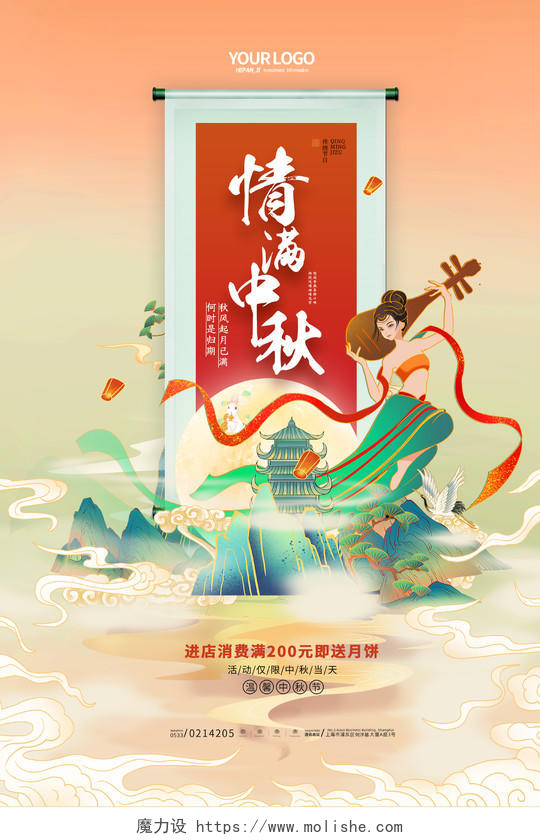 青色国潮风红色卷轴情满中秋活动促销中秋节节日海报